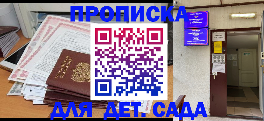 временная регистрация для школы в Берёзовском