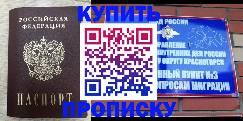 прописка гарантия в Берёзовском